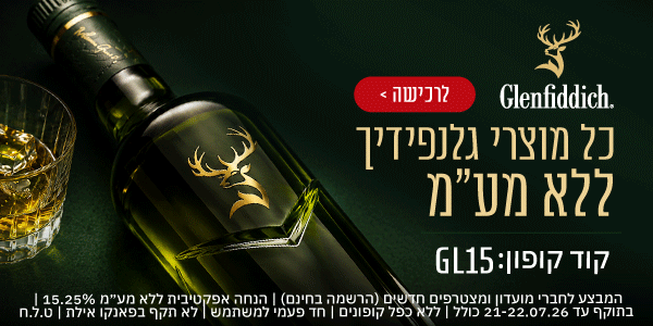 קטגוריית גלנפידיך